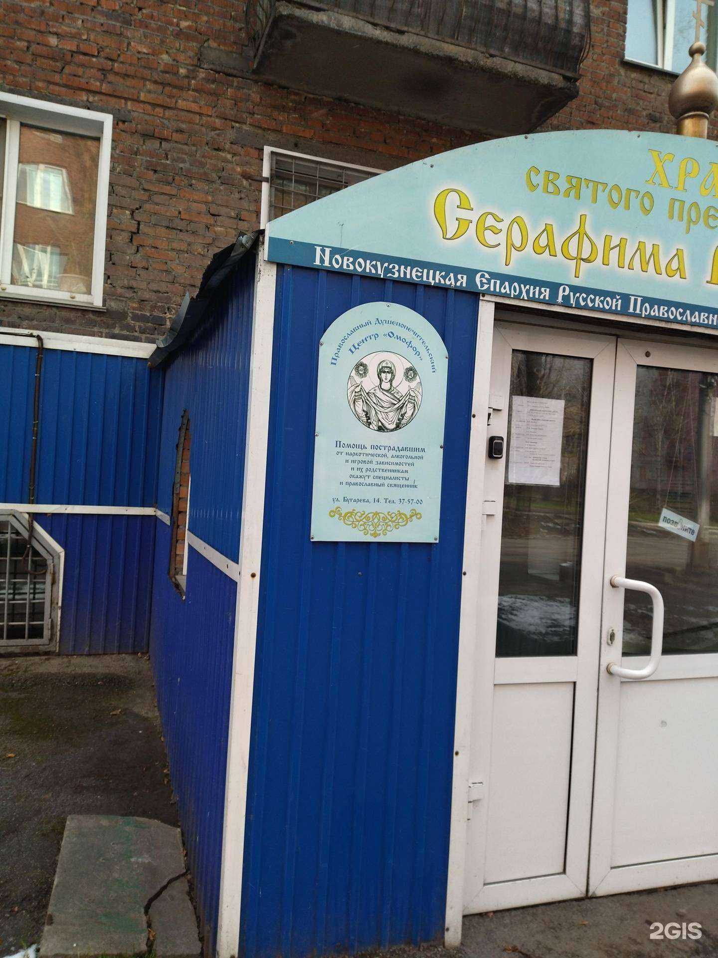 Отзывы на компанию Душепопечительский центр им. преподобного Серафима Вырицкого в г. Новокузнецк c фото