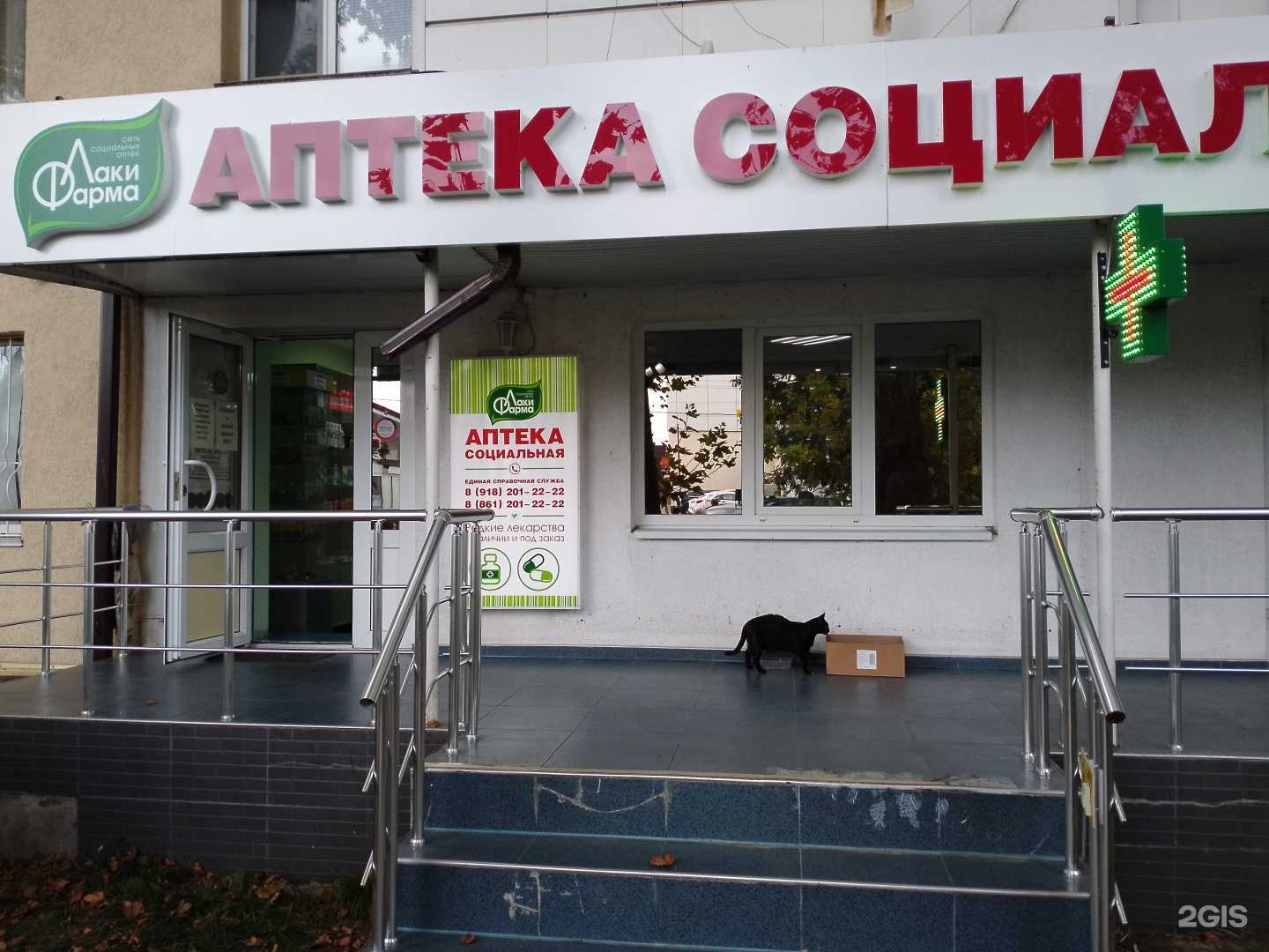 Отзывы на компанию Лаки Фарма в Анапе c фото