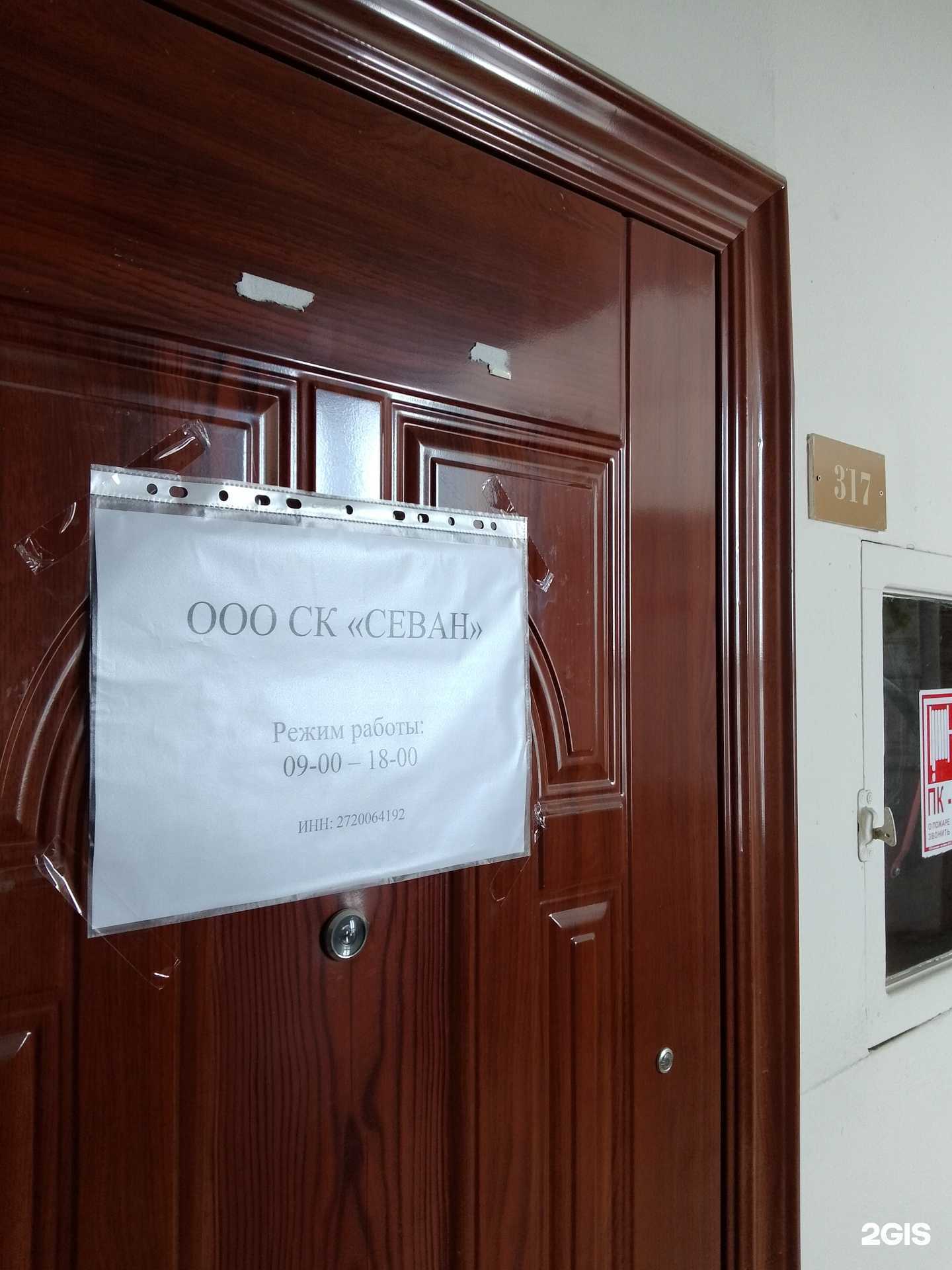 Отзывы на компанию СК Севан в Хабаровске c фото