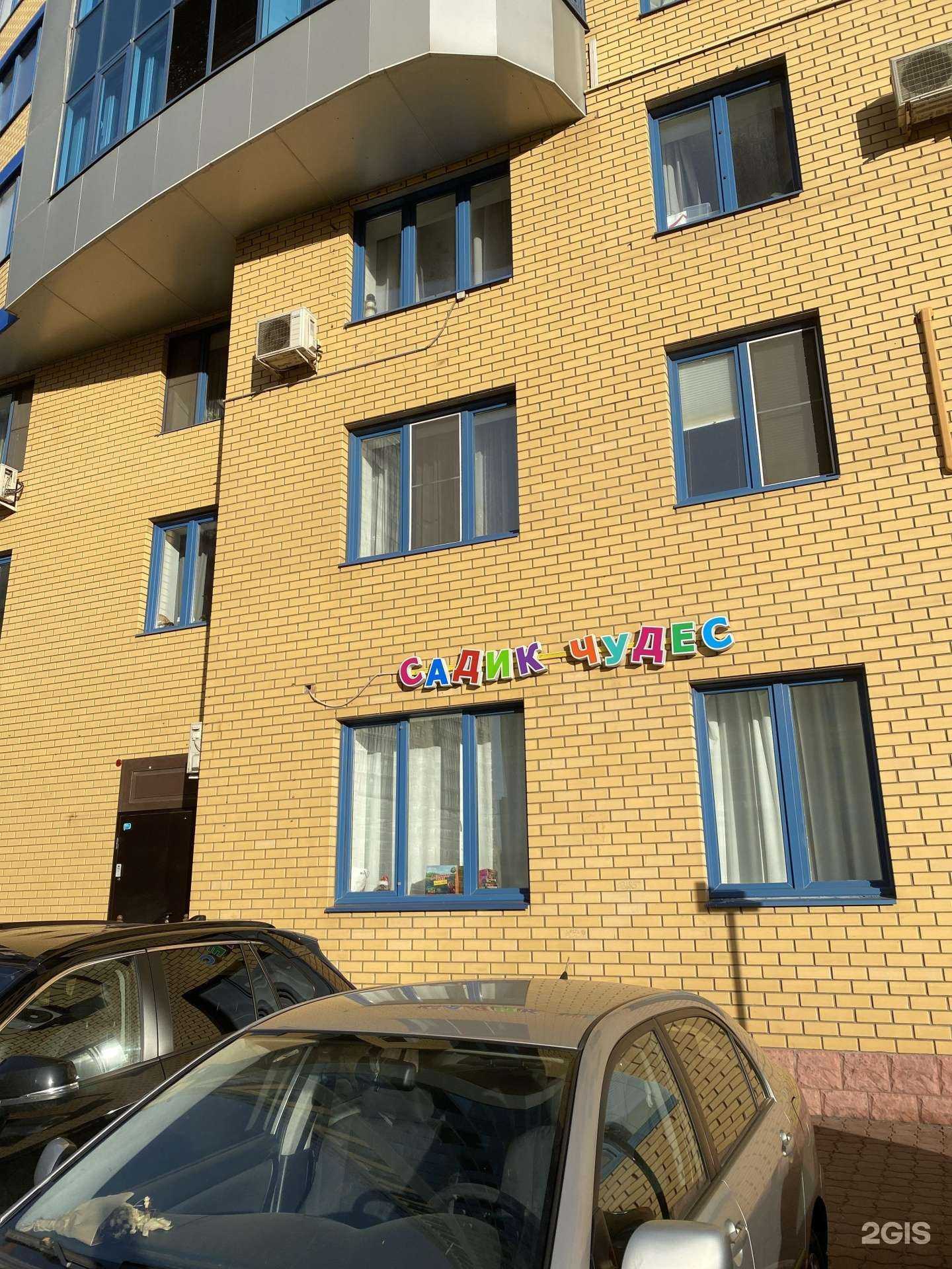 Отзывы на компанию Садик чудес в Реутове c фото