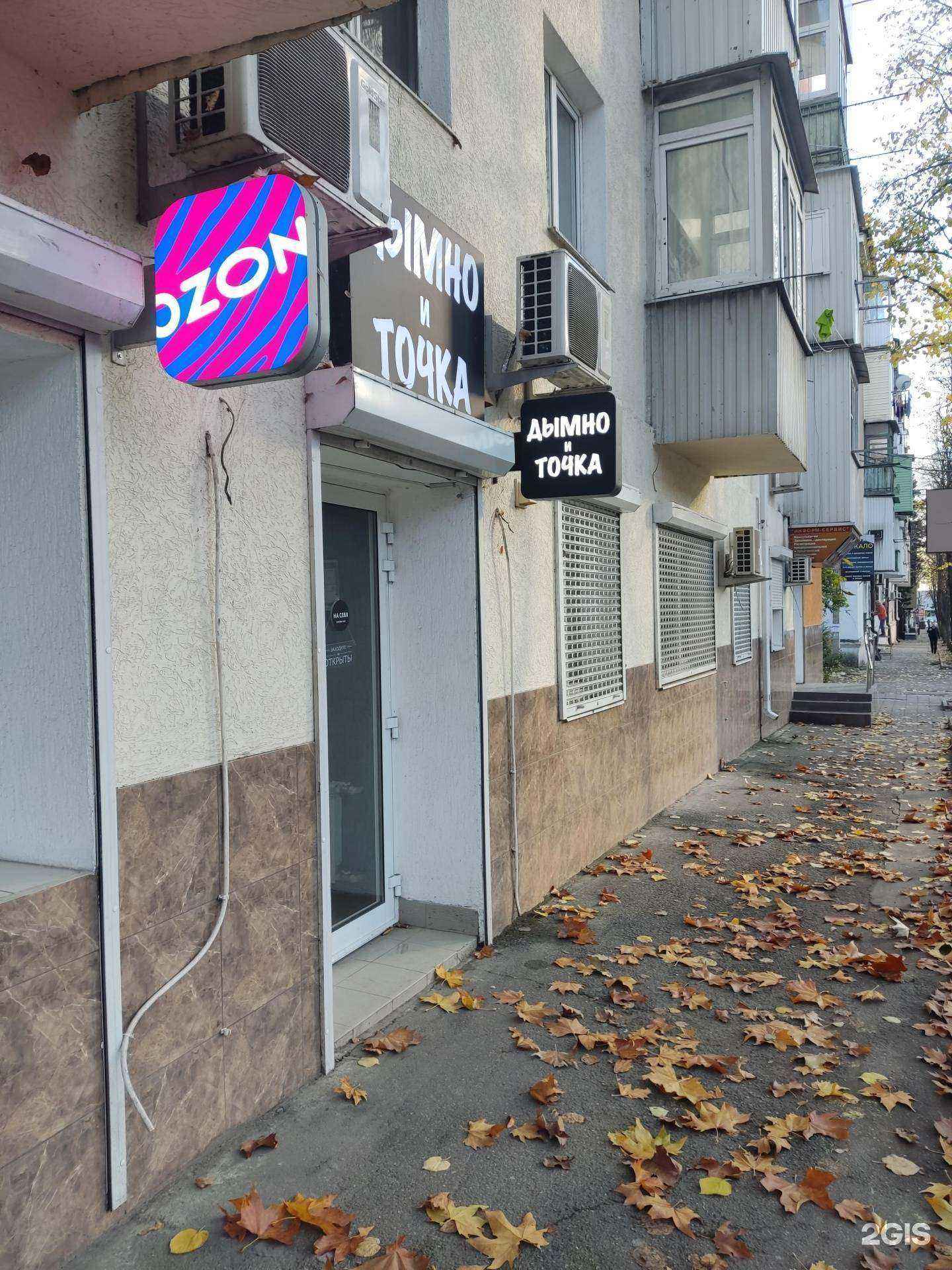 Отзывы на компанию Дымно и Точка в Туапсе c фото