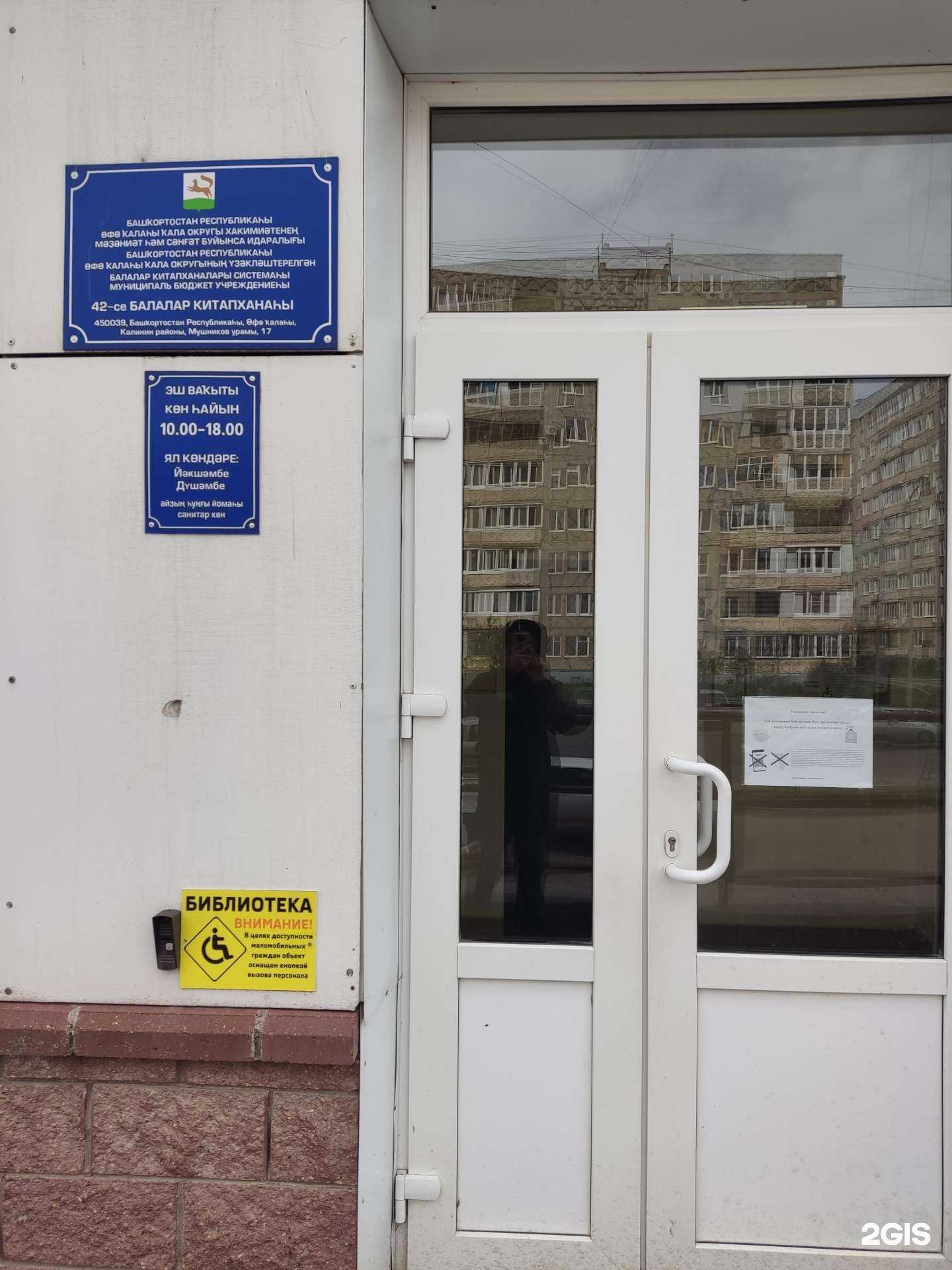 Отзывы на компанию Детская библиотека №42 в г. Уфа c фото