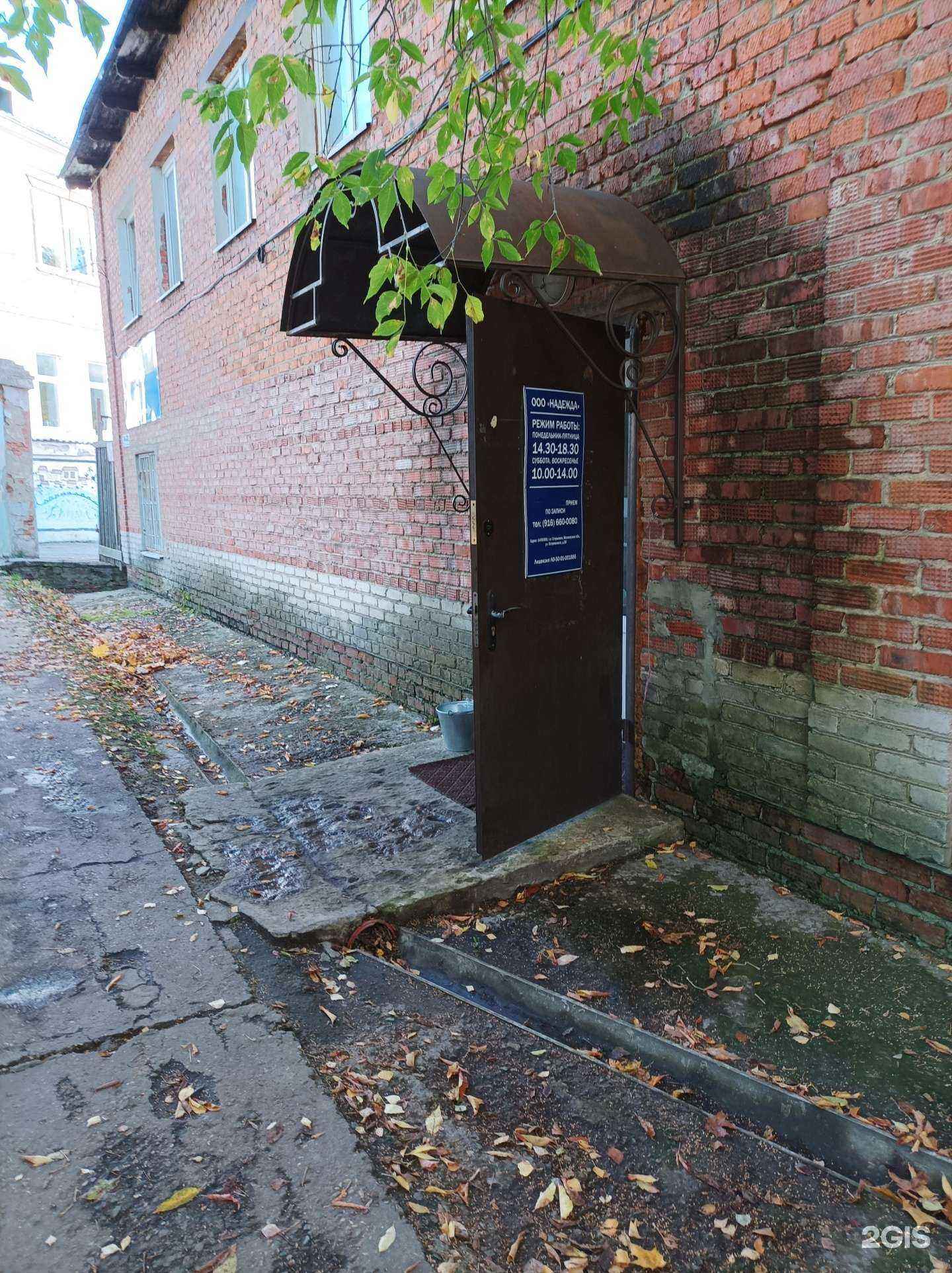 Отзывы на компанию Надежда в г. Егорьевск c фото