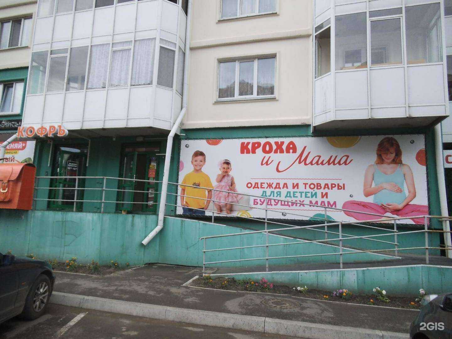 Отзывы на компанию Крохаимама в Абакане c фото