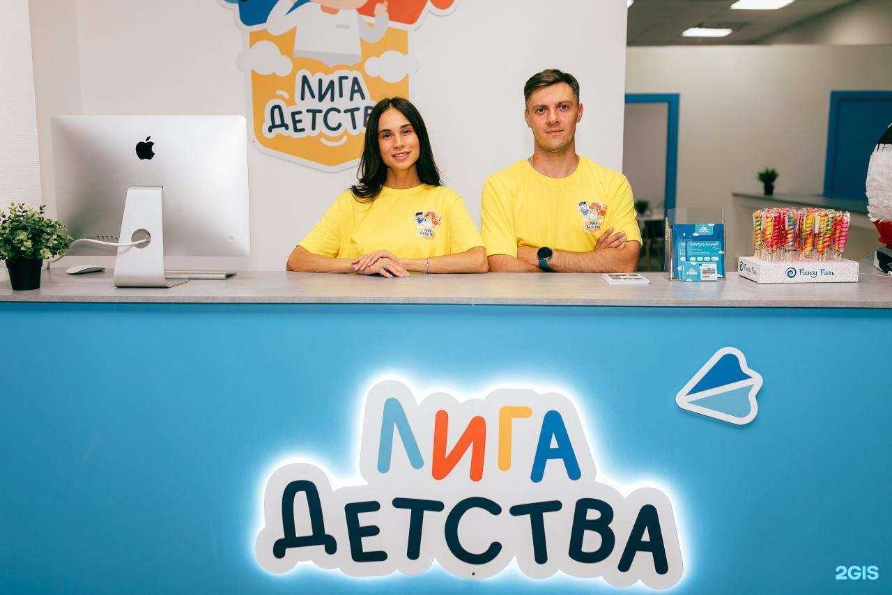 Отзывы на компанию Лига детства в Омске c фото