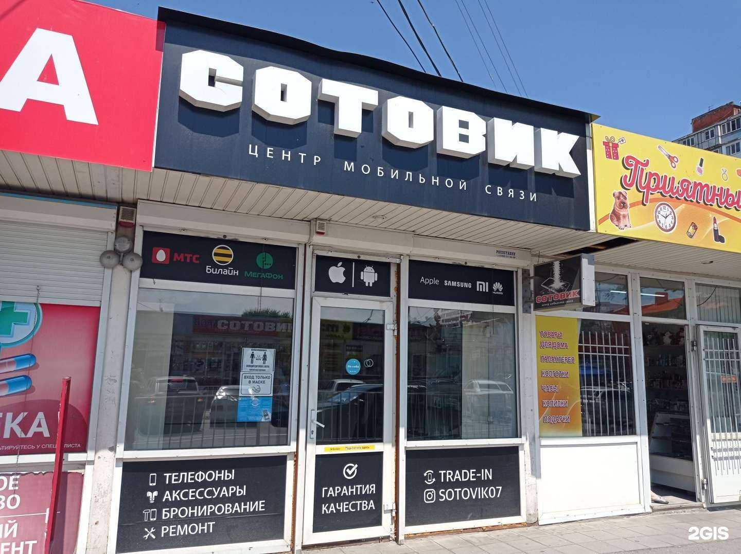 Отзывы на компанию Сотовик в Нальчике c фото