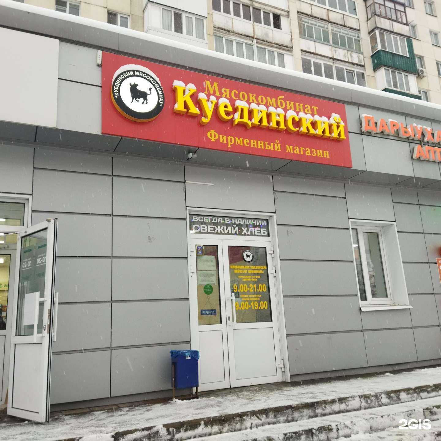 Отзывы на компанию Куединский мясокомбинат в Уфе c фото