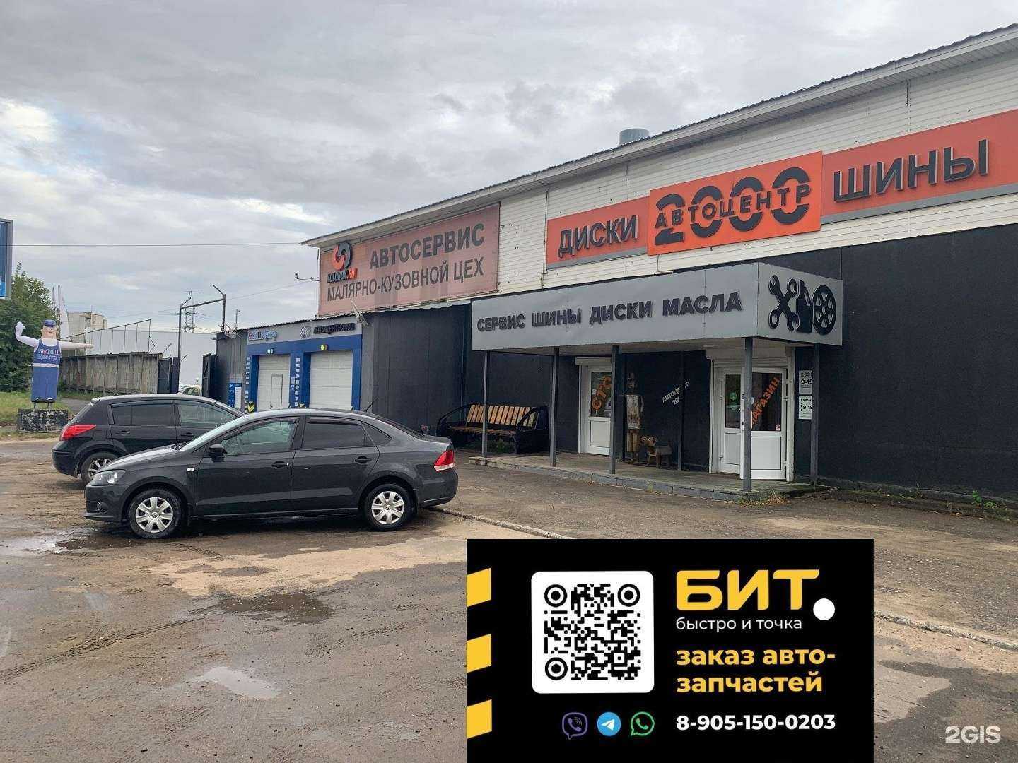 Отзывы на компанию Бит в Костроме c фото