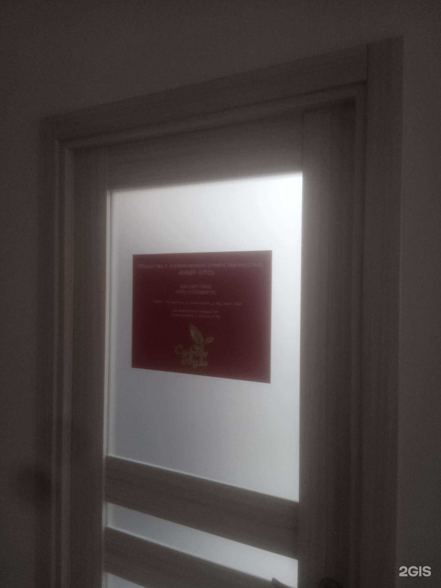 Отзывы на компанию Кибер-Агро в Ставрополе c фото