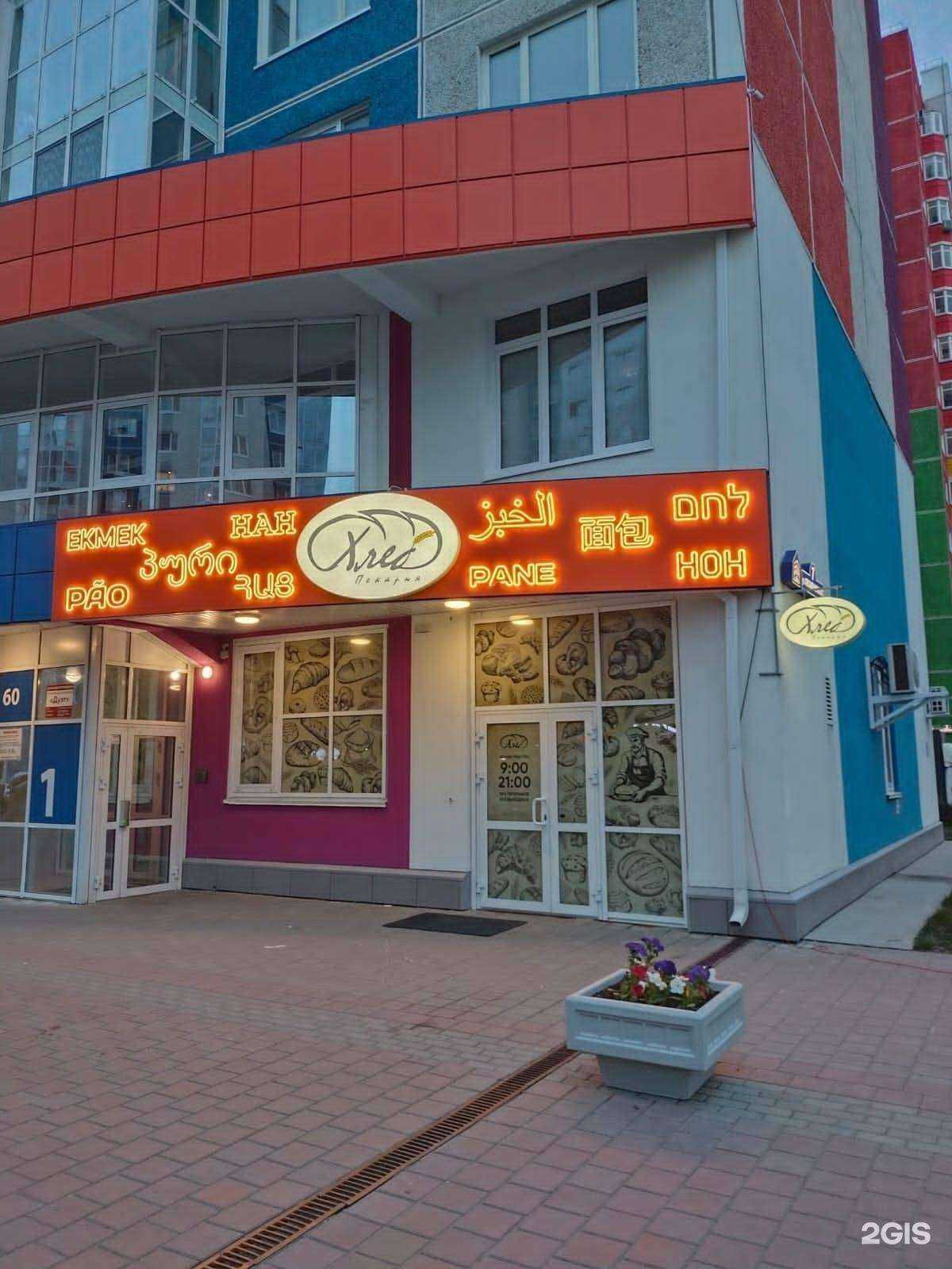 Отзывы на компанию Хлеб в Тюмени c фото