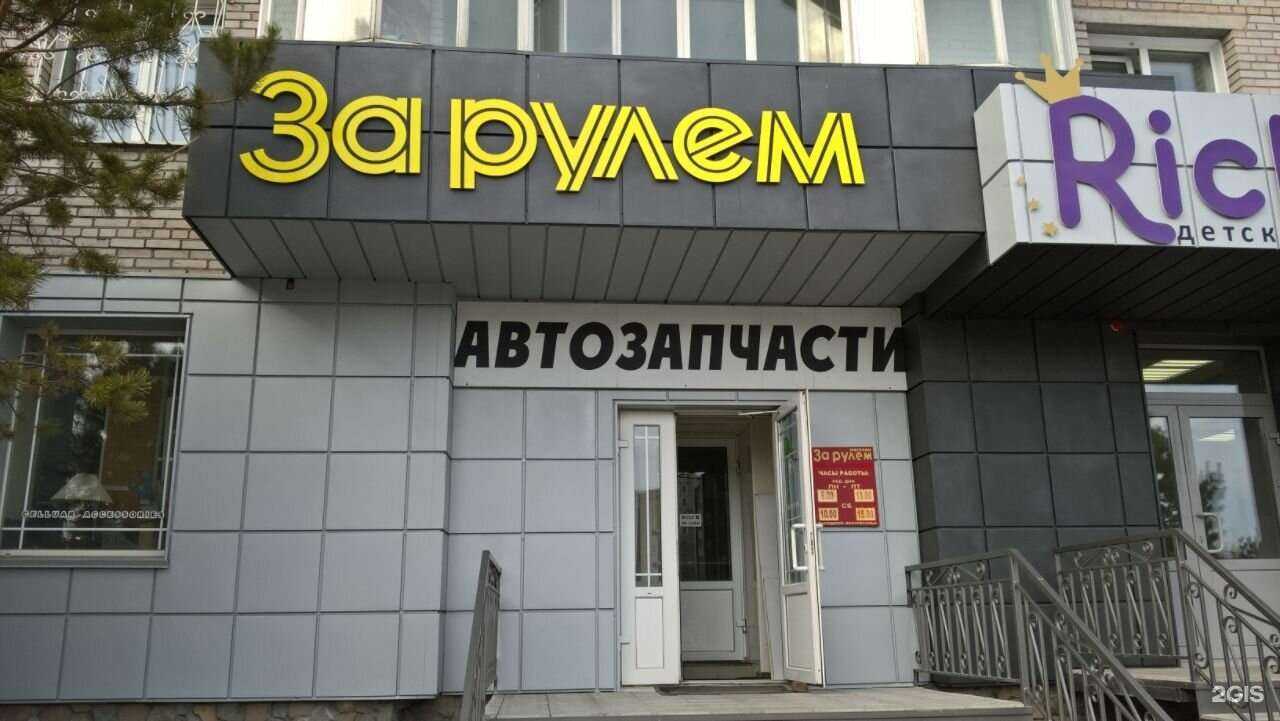 Отзывы на компанию За рулем в Абакане c фото