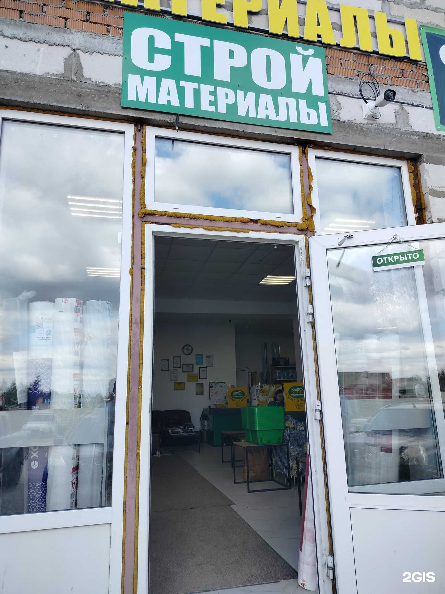 Отзывы на компанию Торгстрой в г. Солнечногорск c фото