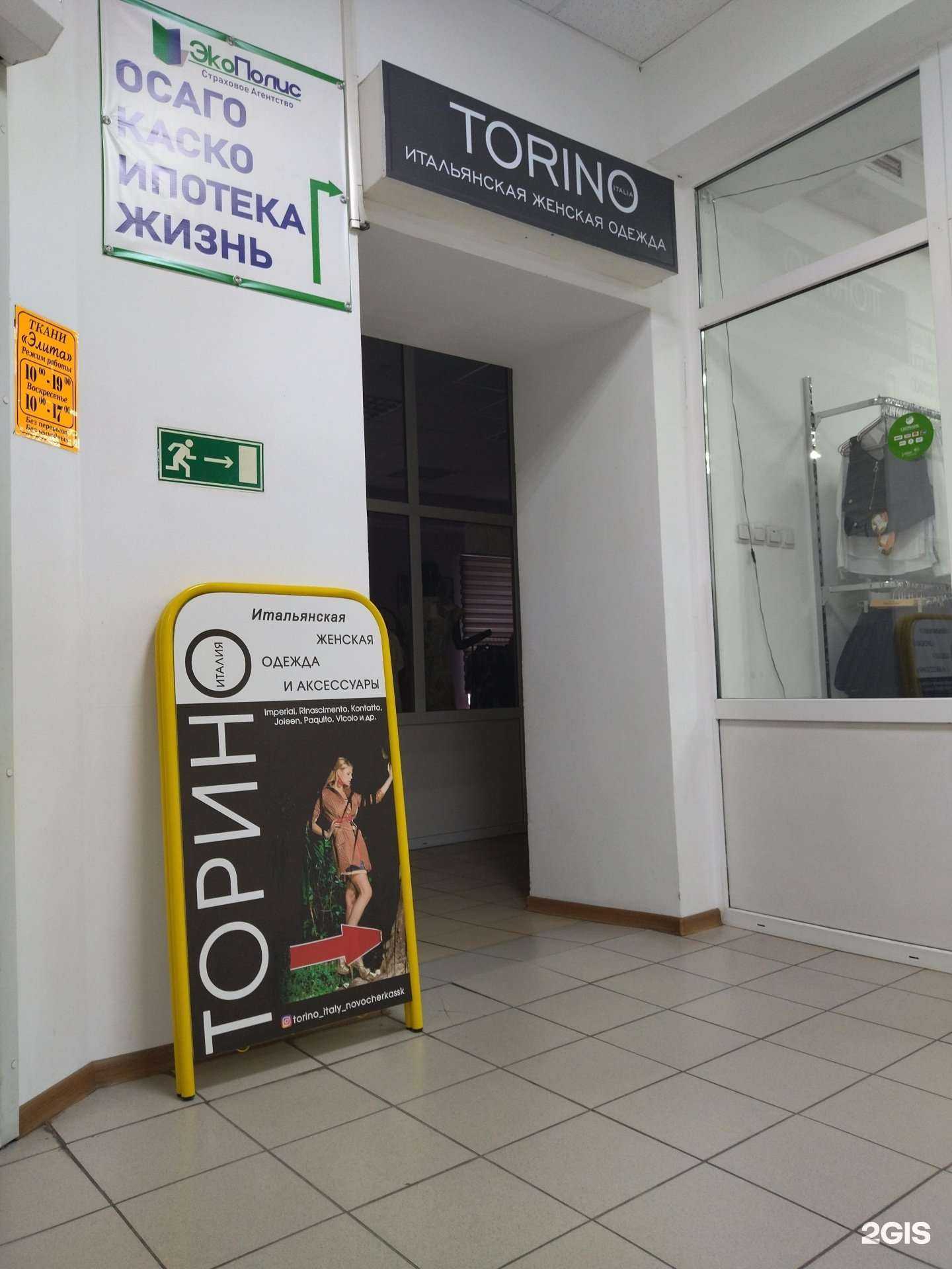 Отзывы на компанию Торино в г. Новочеркасск c фото