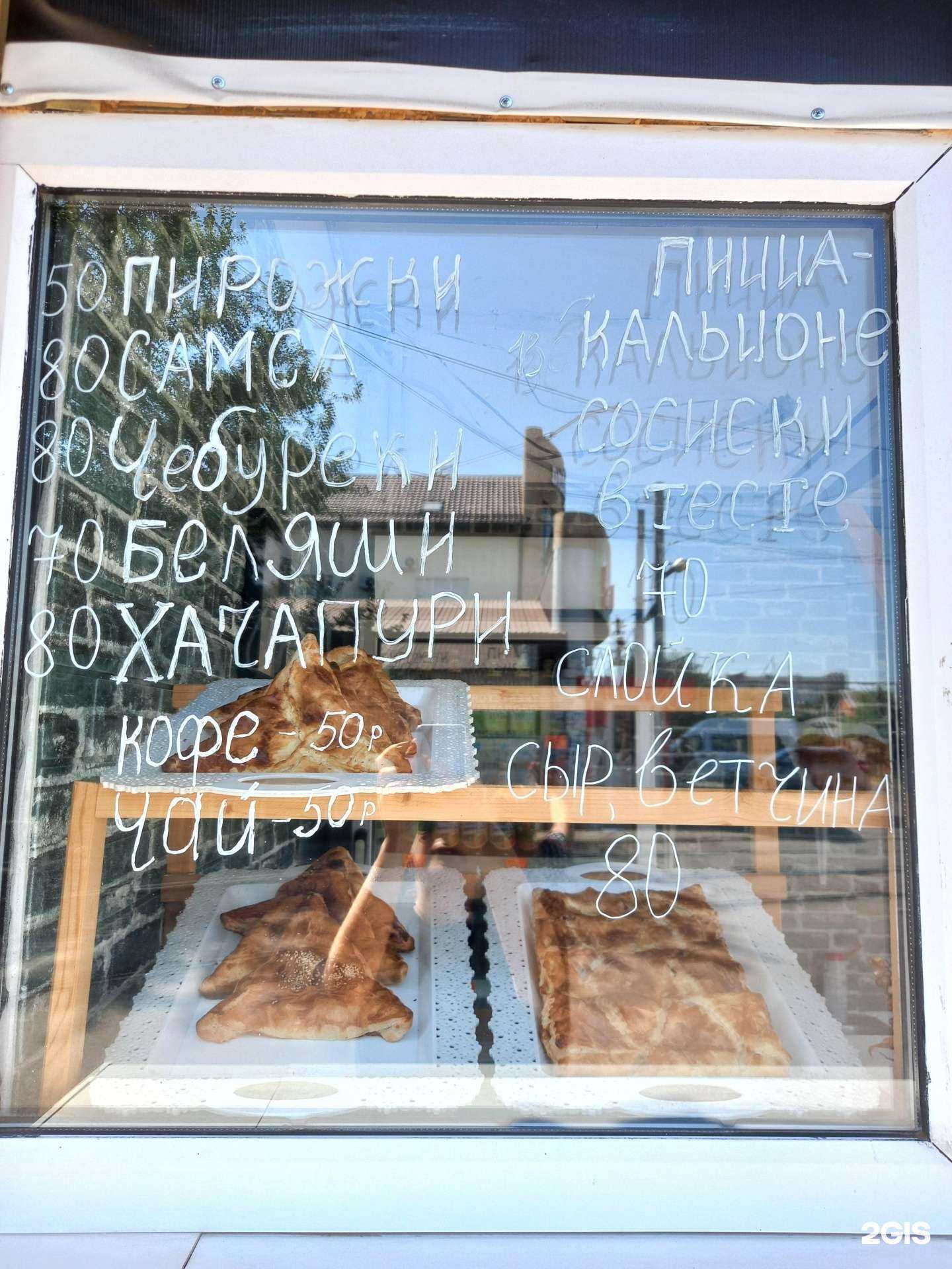 Отзывы на компанию Пирожковая в Краснодаре c фото