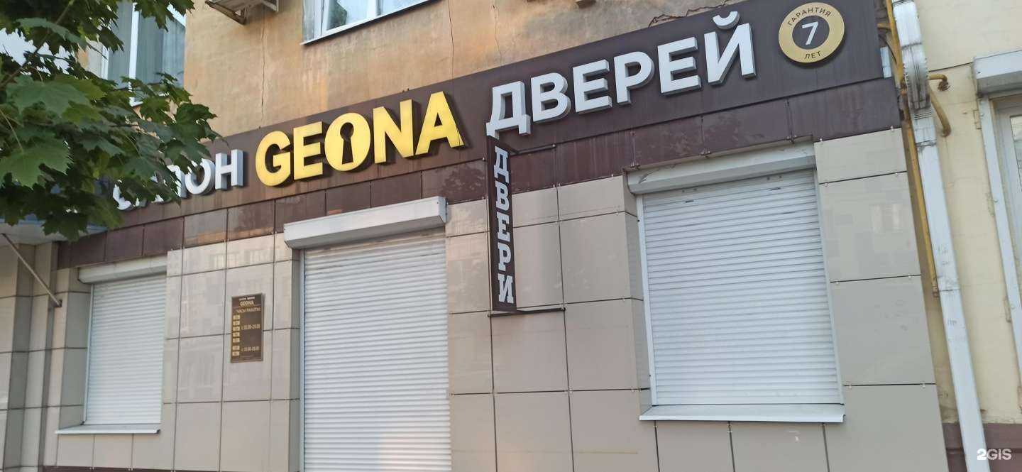 Отзывы на компанию Geona в г. Воронеж c фото