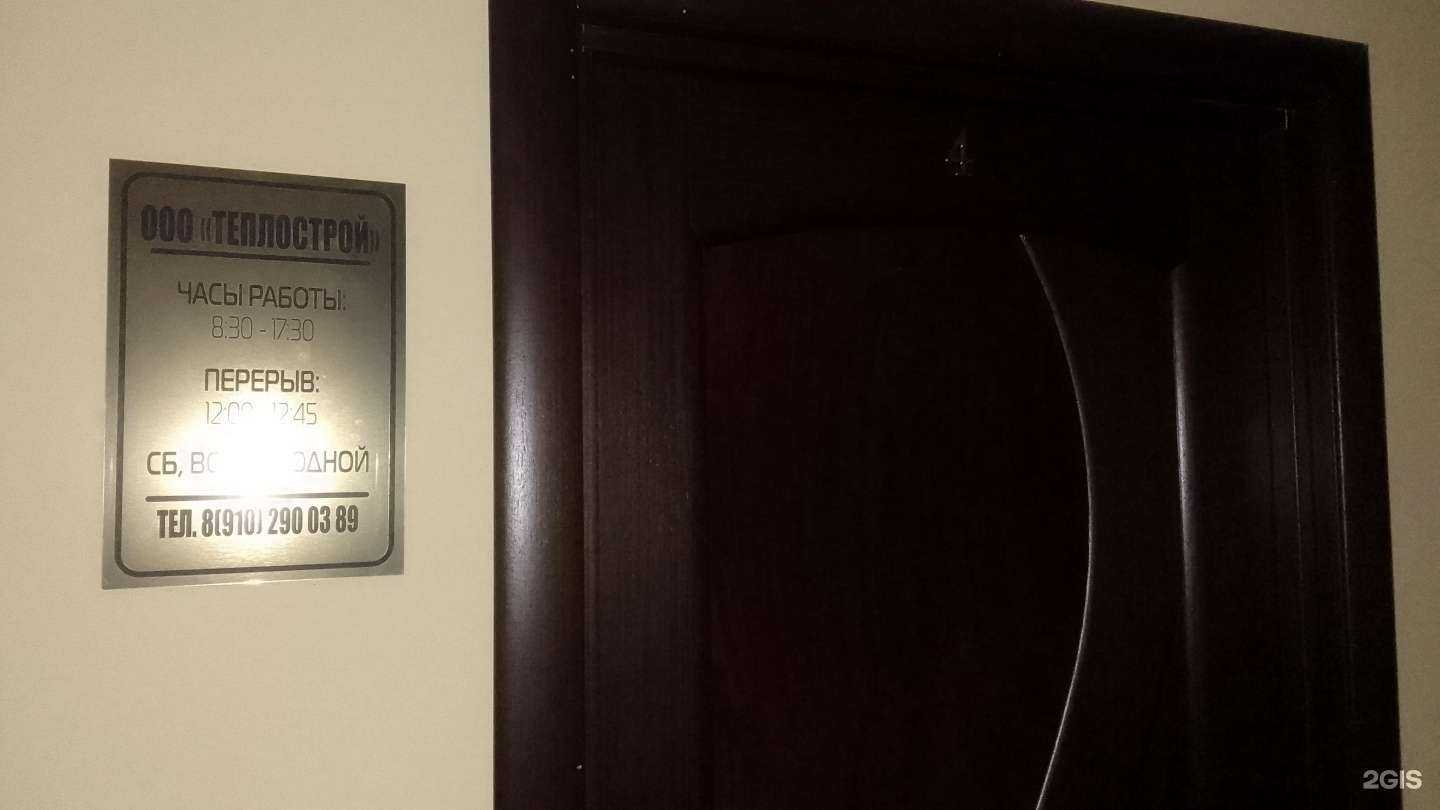 Отзывы на компанию Теплострой в г. Брянск c фото