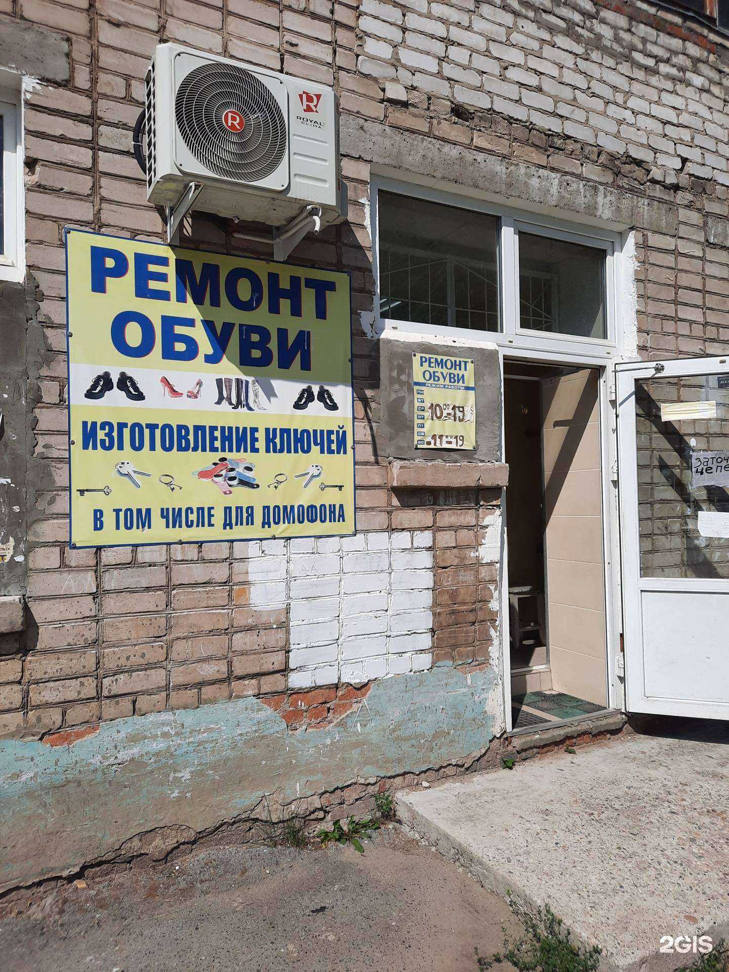 Отзывы на компанию Мастерская по ремонту обуви и изготовлению ключей в г. Пермь c фото