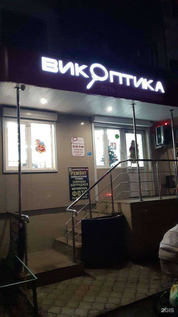 Отзывы на компанию Вик-Оптика в Курске c фото