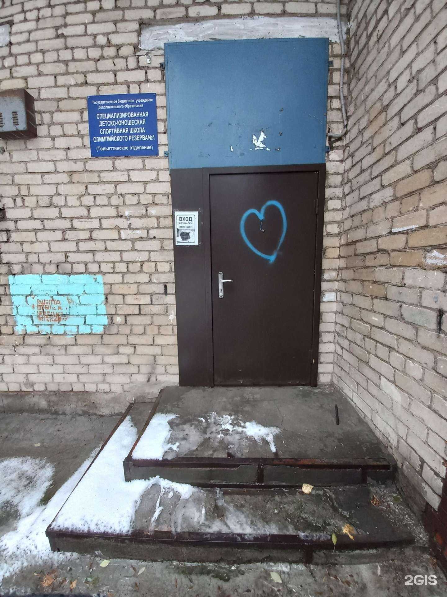 Отзывы на компанию СШОР №1 Самарской области в Тольятти c фото