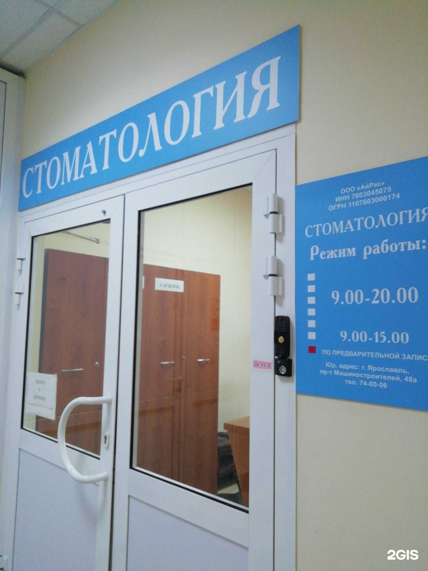 Отзывы на компанию АйРас в Ярославле c фото