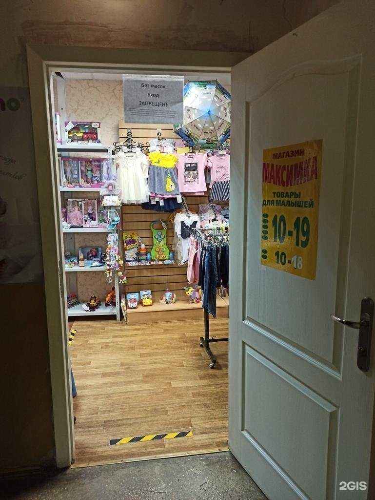 Отзывы на компанию Максимка в Екатеринбурге c фото