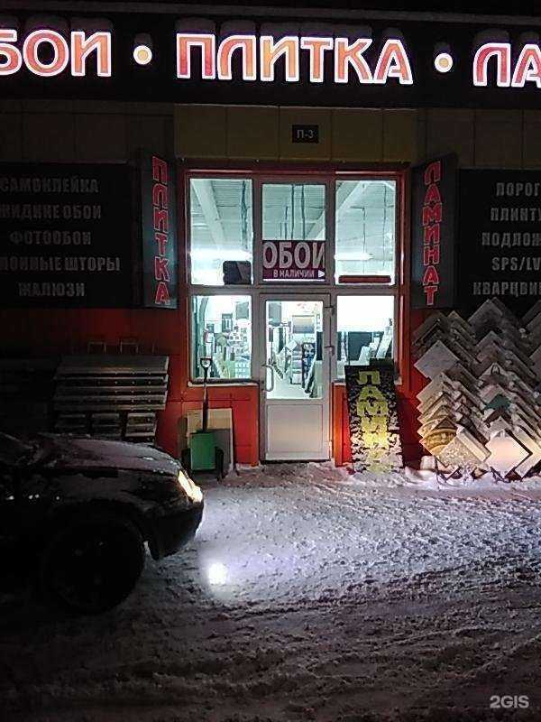 Отзывы на компанию Магазин обоев, напольных покрытий и сопутствующих товаров в г. Белоозёрский c фото