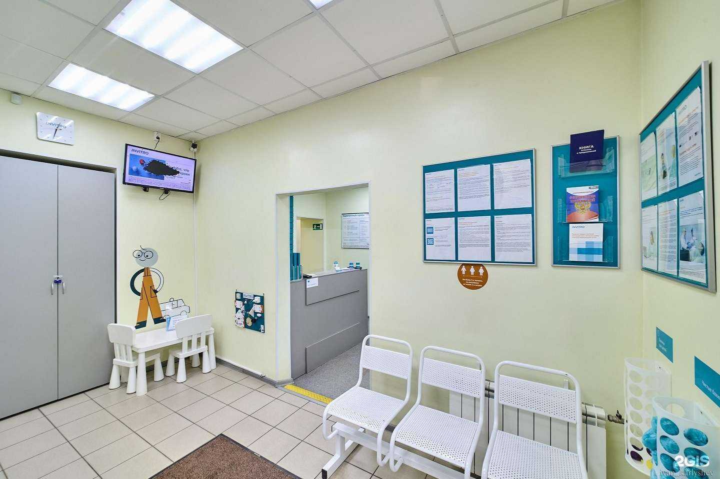 Отзывы на компанию INVITRO в Челябинске c фото