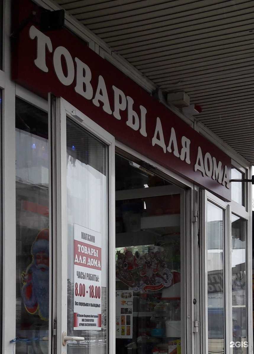 Отзывы на компанию Магазин товаров для дома в г. Краснодар c фото