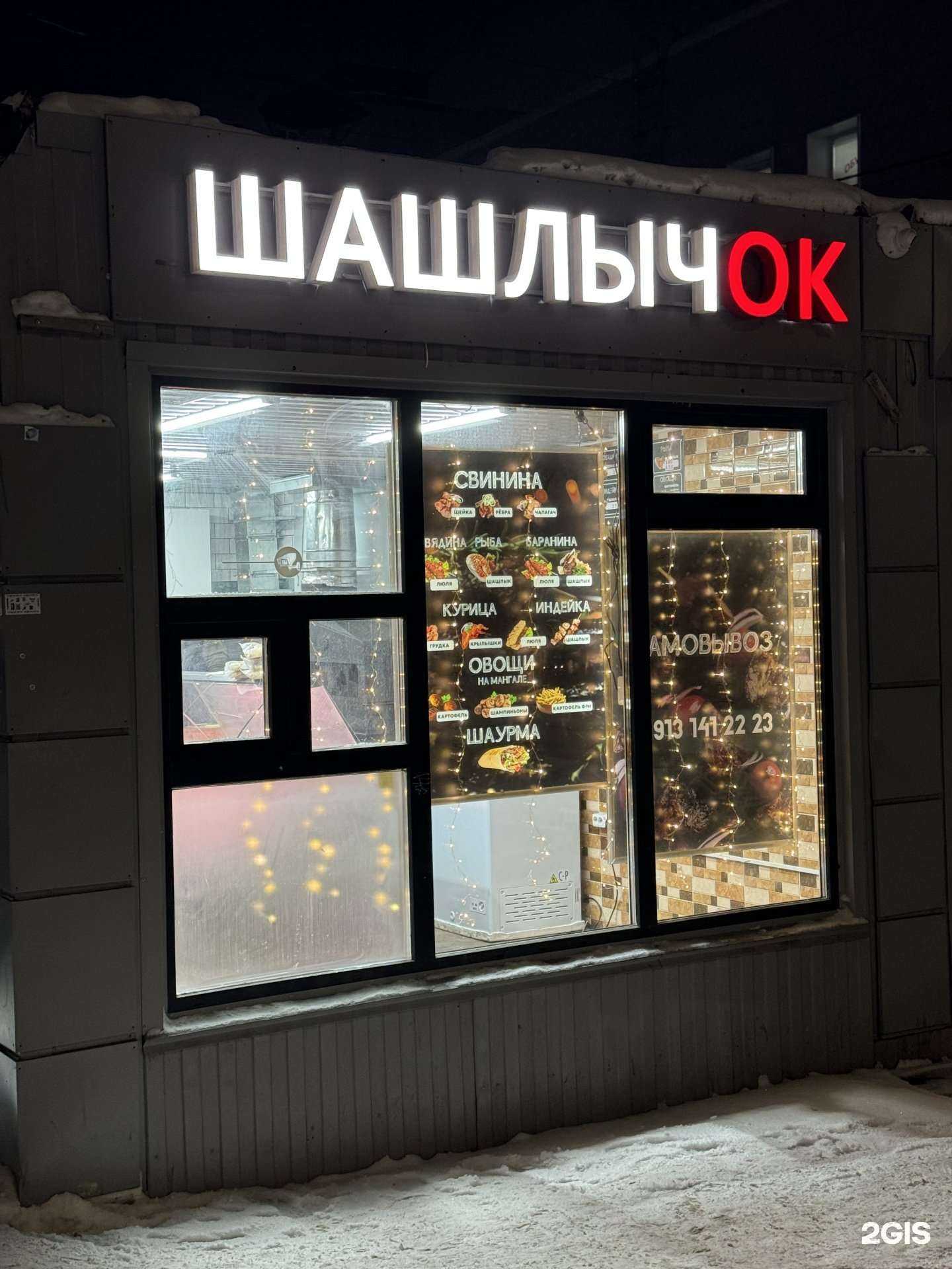 Отзывы на компанию Шашлычок  в Омске c фото