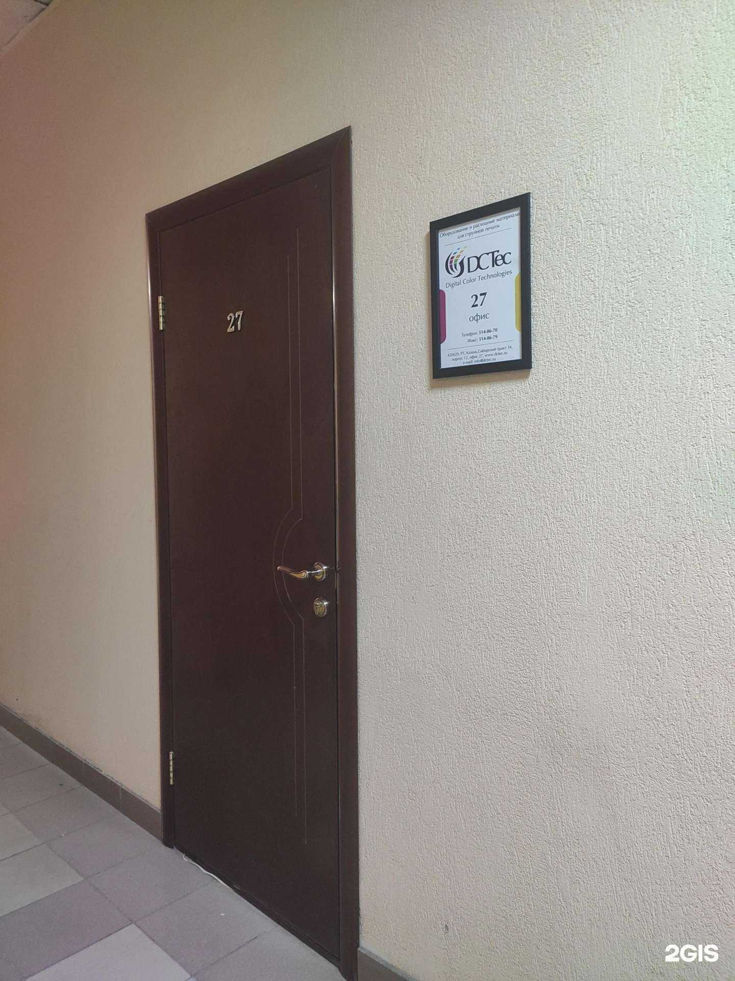 Отзывы на компанию DCTec в Казани c фото