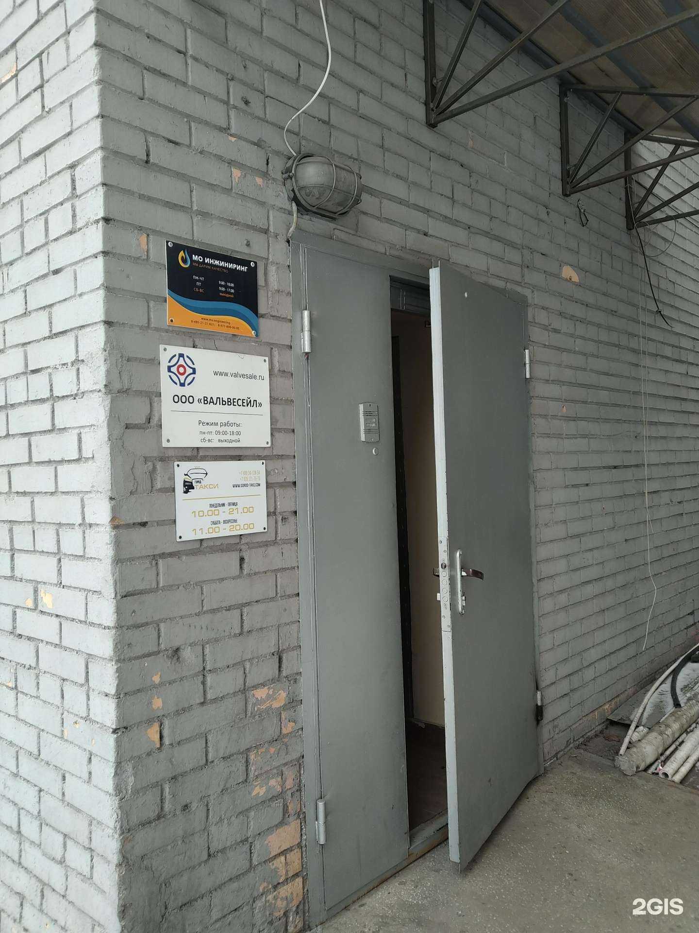 Отзывы на компанию Вальвесейл в г. Химки c фото