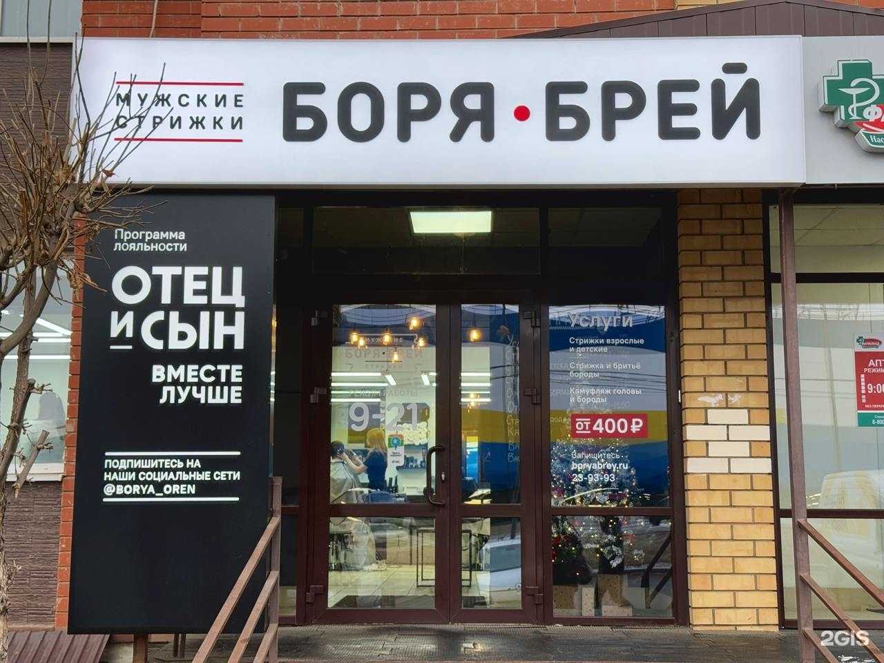 Отзывы на компанию Боря Брей в Оренбурге c фото