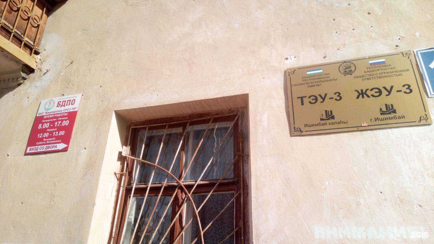 Отзывы на компанию БДПО в г. Ишимбай c фото