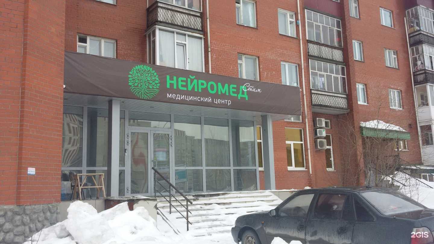 Отзывы на компанию НейромедСтим в Сургуте c фото