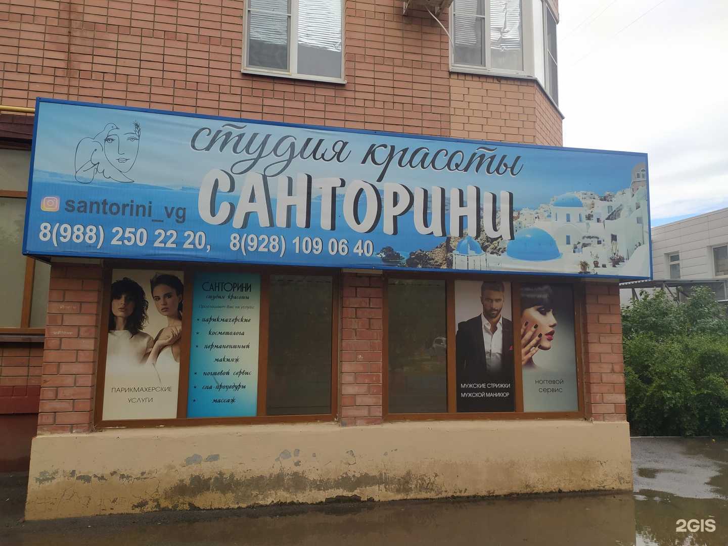 Отзывы на компанию Санторини в г. Волгодонск c фото