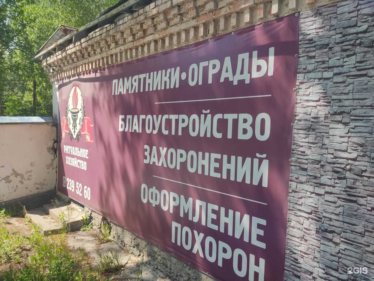 Отзывы на компанию Ритуальное хозяйство в Новосибирске c фото - фотография 2 из 2