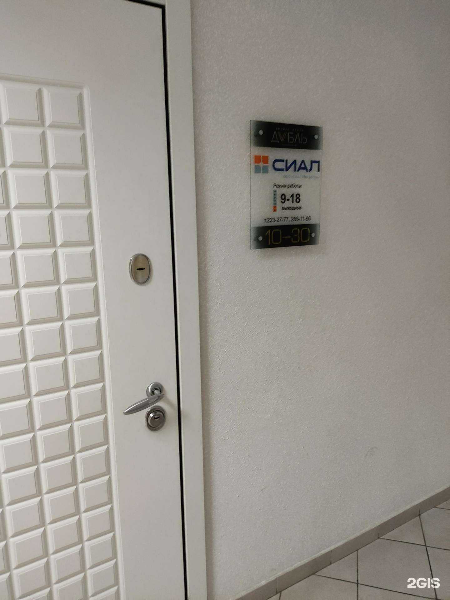 Отзывы на компанию Сиал в Красноярске c фото