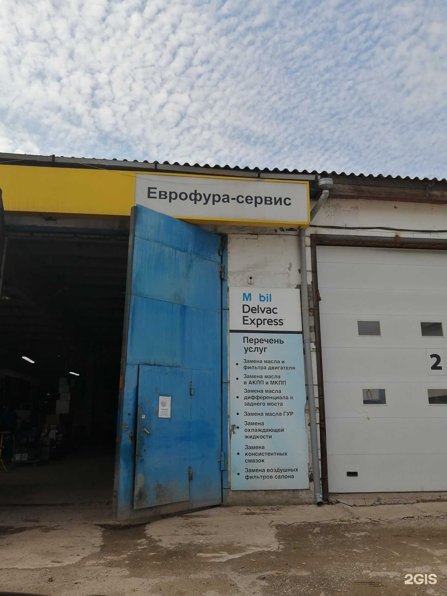 Отзывы на компанию Еврофура в Красноярске c фото