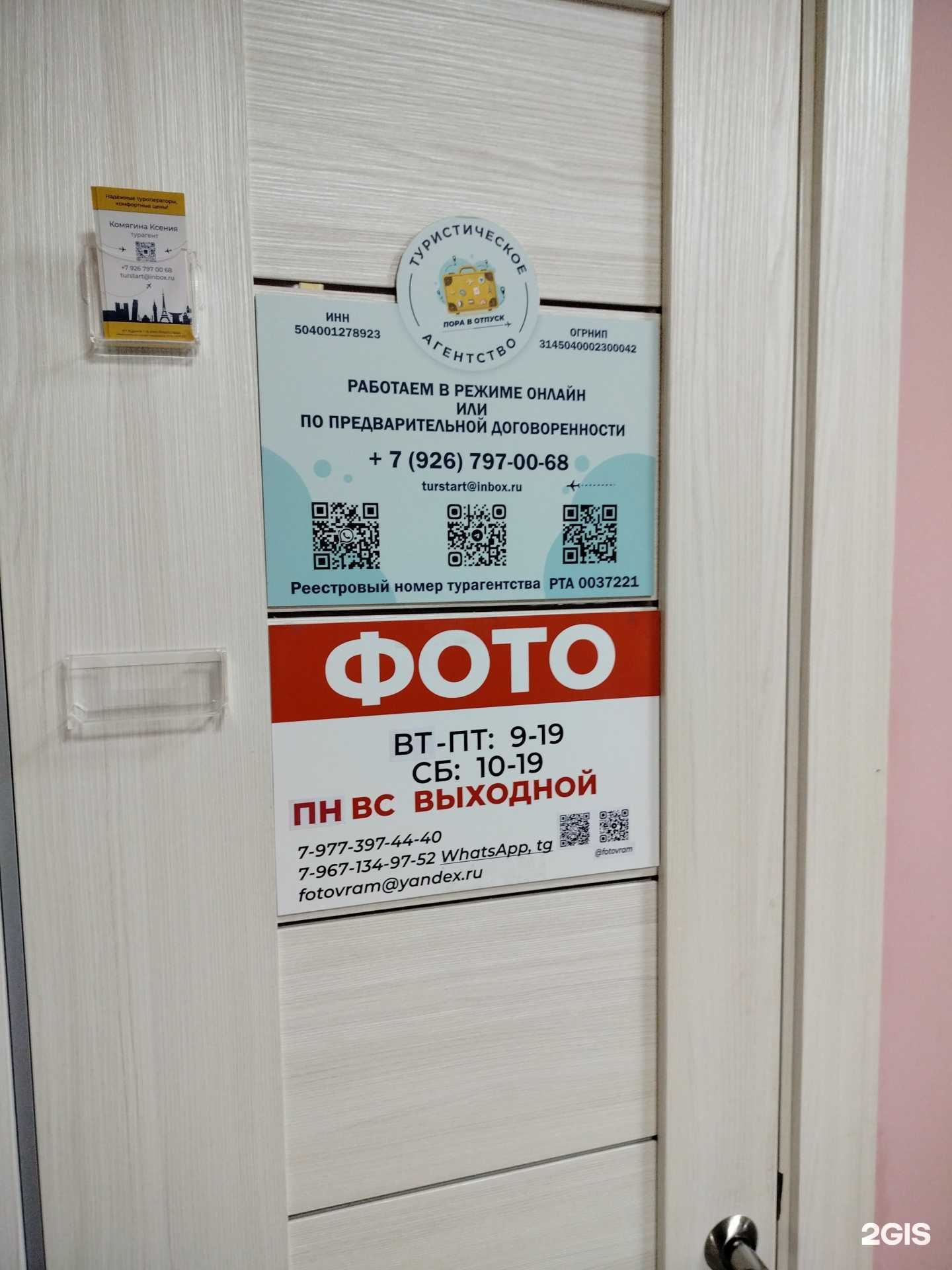 Отзывы на компанию Пора в отпуск в Раменском c фото