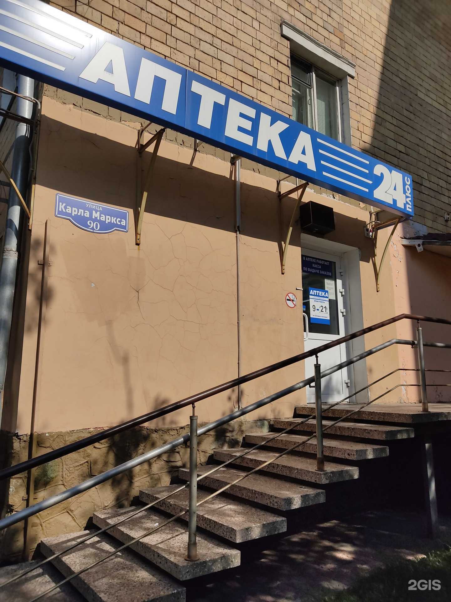 Отзывы на компанию Аптека Плюс в г. Красноярск c фото