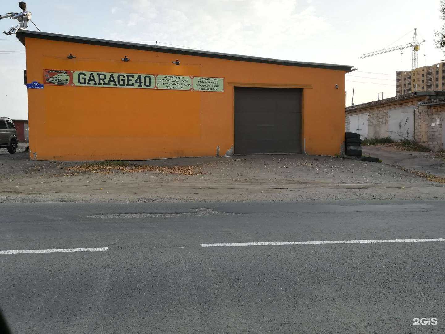 Отзывы на компанию Garage40 в Калуге c фото