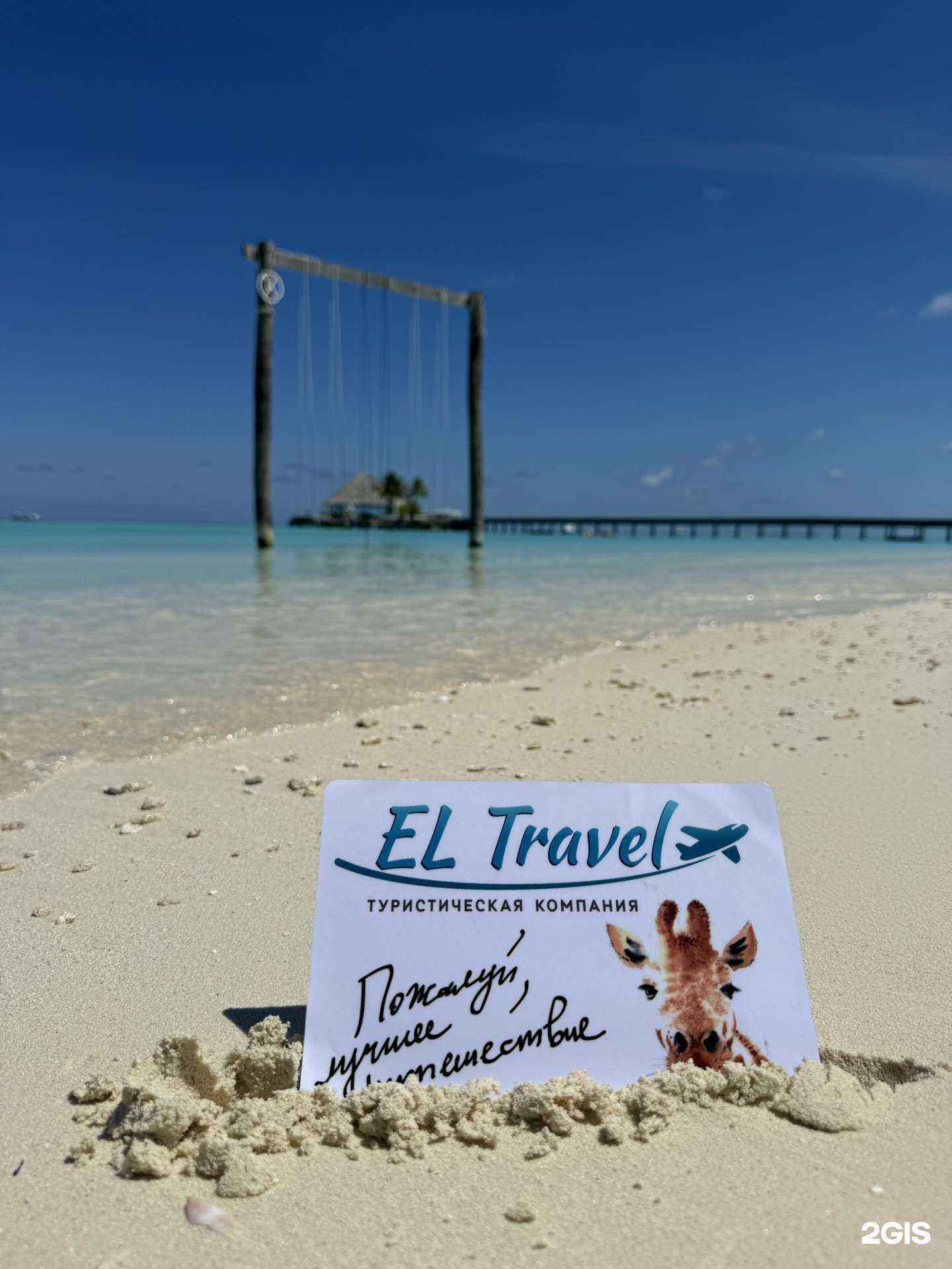 Отзывы на компанию ЭльТревел в г. Ижевск c фото