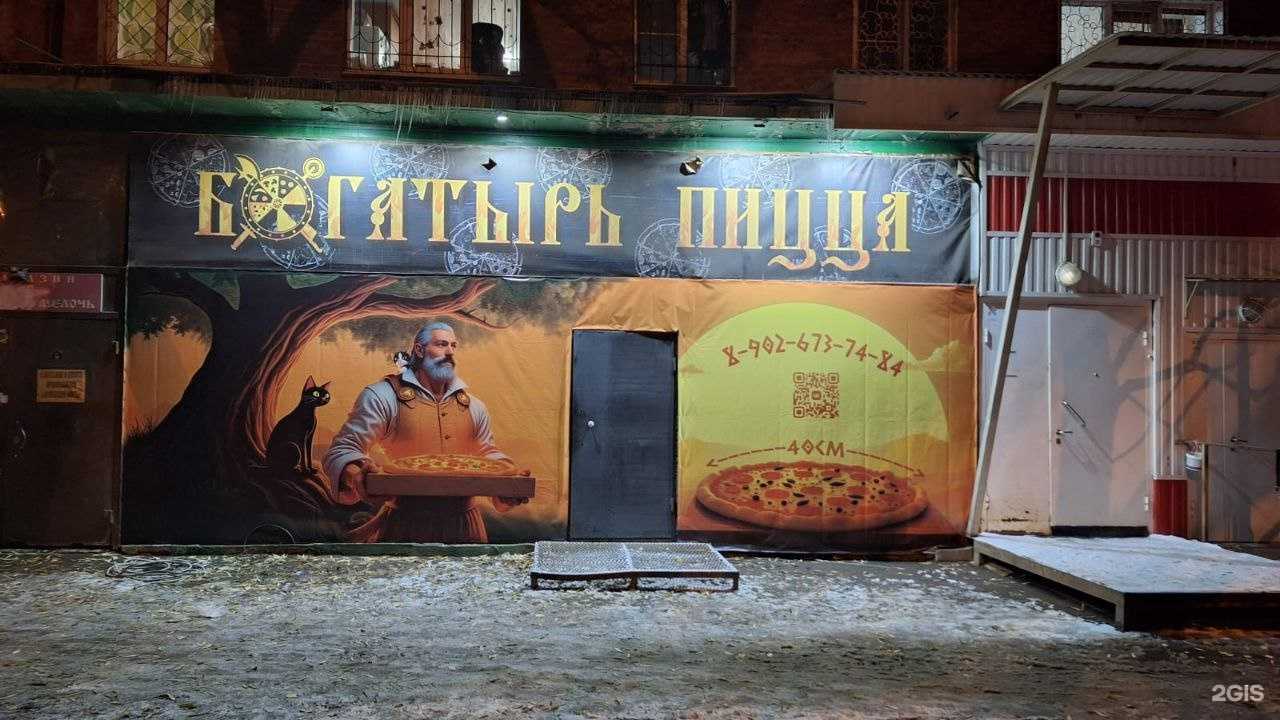 Отзывы на компанию Богатырь пицца в Омске c фото