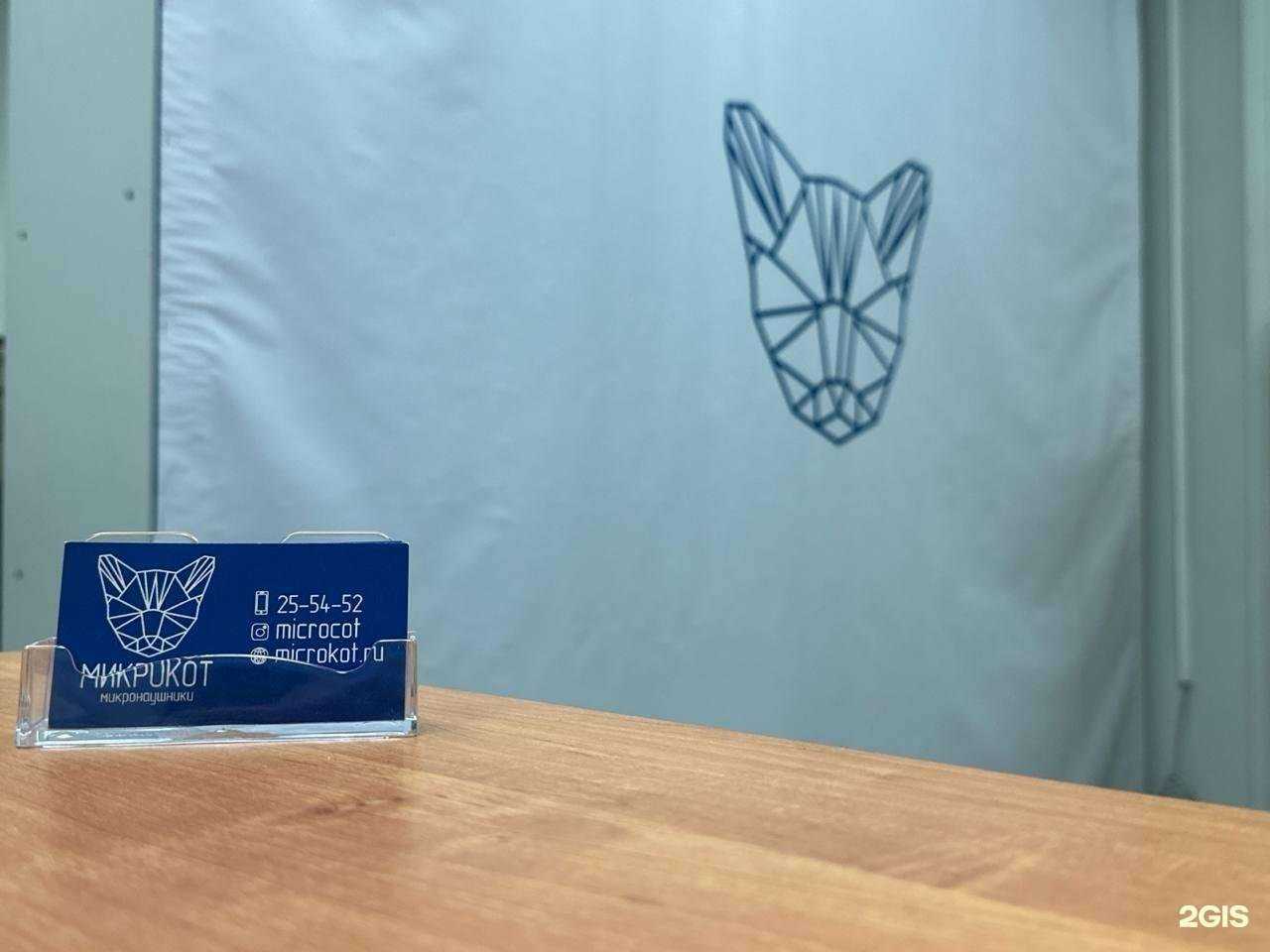 Отзывы на компанию Микрокот в г. Томск c фото