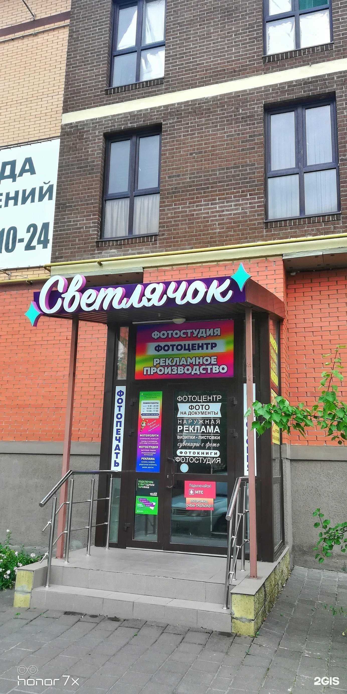 Отзывы на компанию Светлячок в г. Батайск c фото