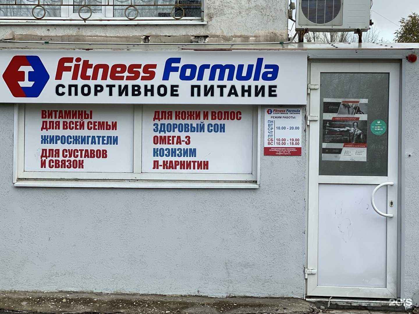 Отзывы на компанию Fitness Formula в Самаре c фото
