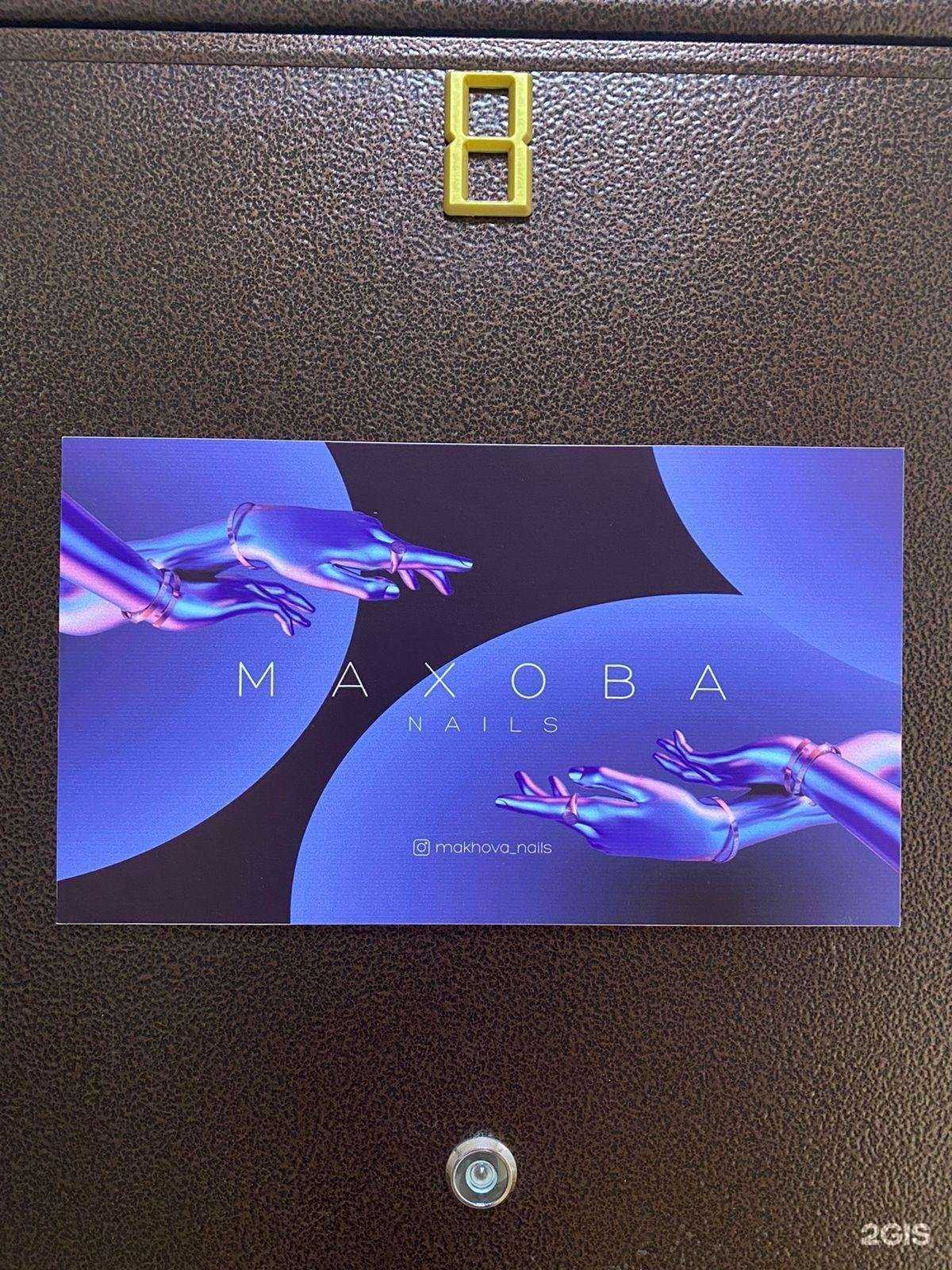 Отзывы на компанию Махова nails  в Хабаровске c фото