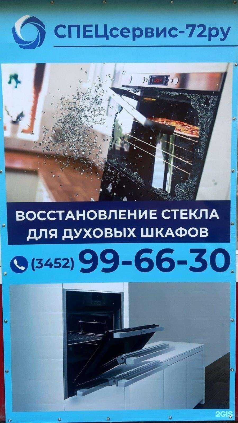 Отзывы на компанию Спецсервис-72ру, сервисный центр по ремонту бытовой техники в Тюмени c фото