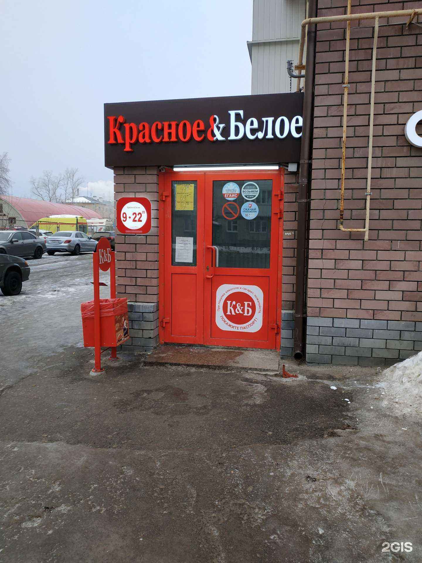 Отзывы на компанию Красное&Белое в Дзержинске c фото