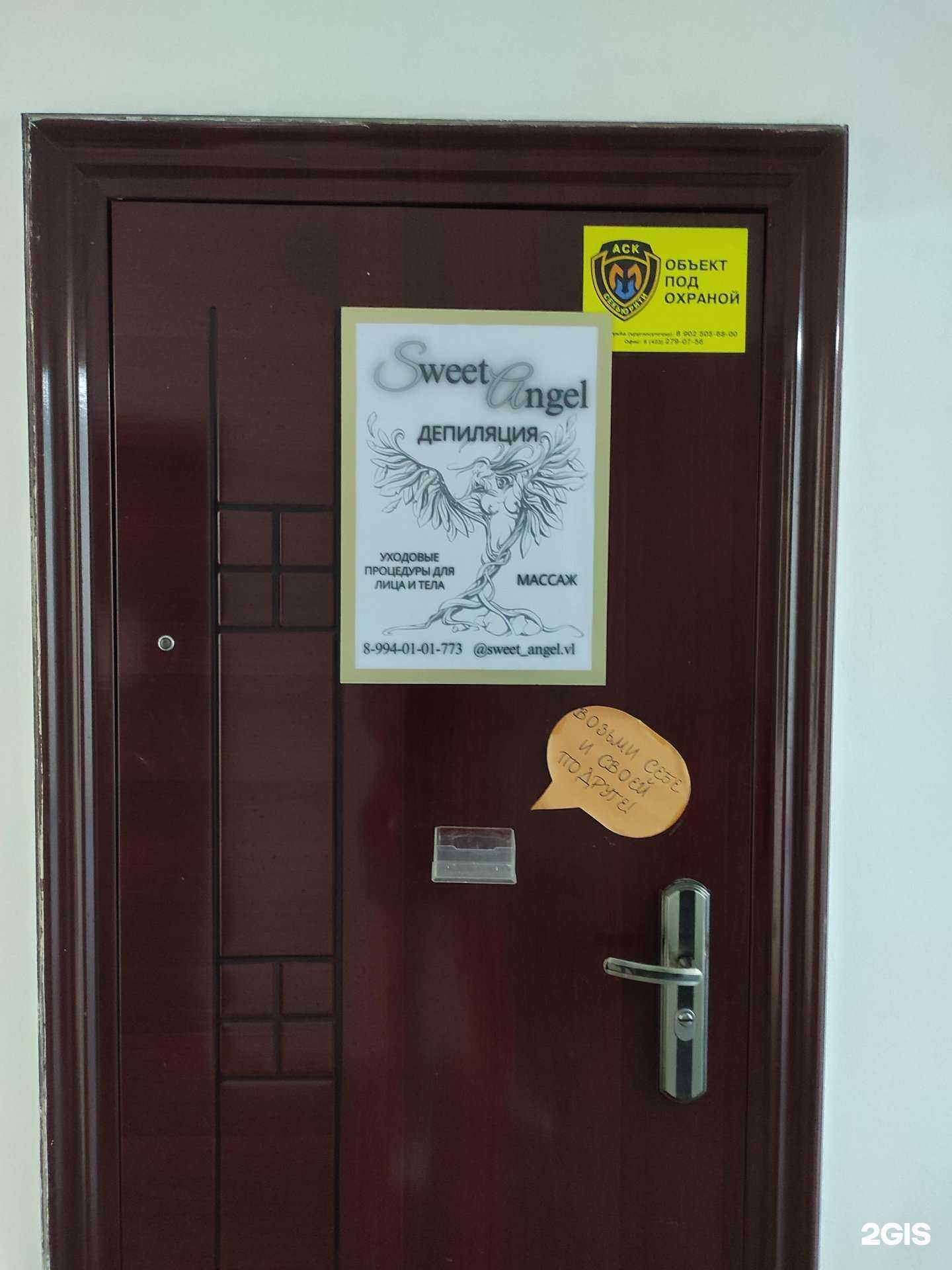 Отзывы на компанию Sweet angel в г. Владивосток c фото